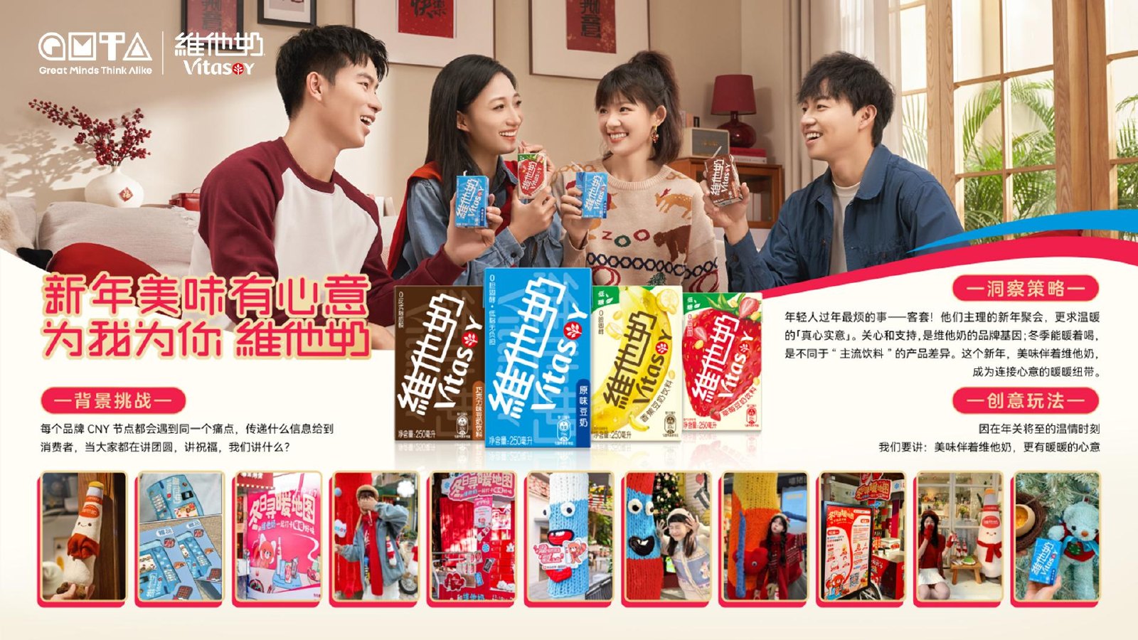 维他奶：新年美味有心意