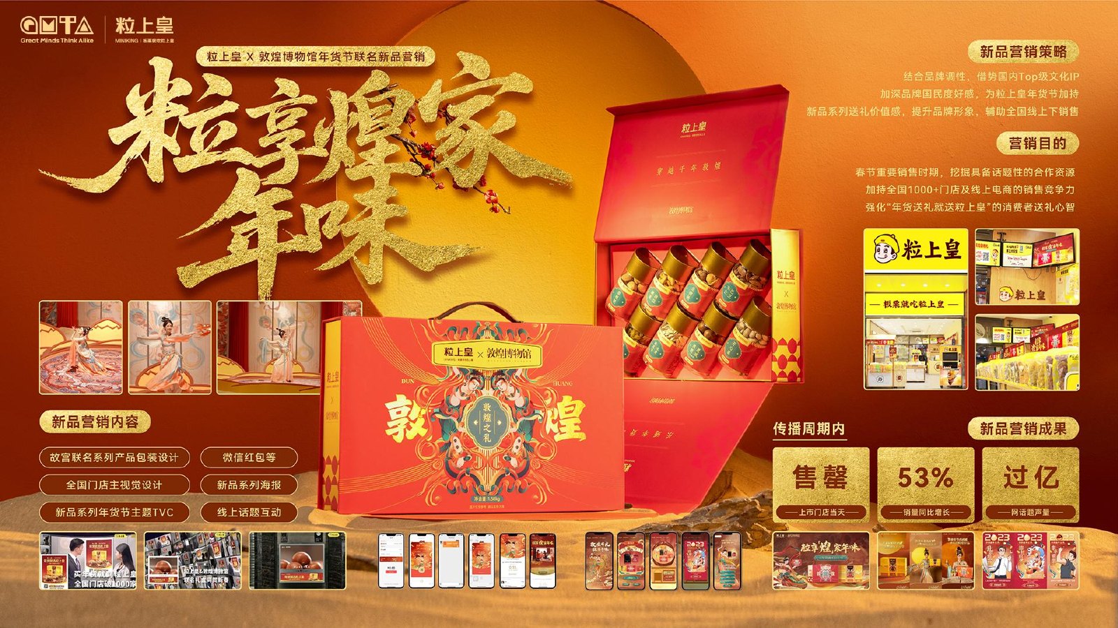 粒上皇：粒享煌家年味