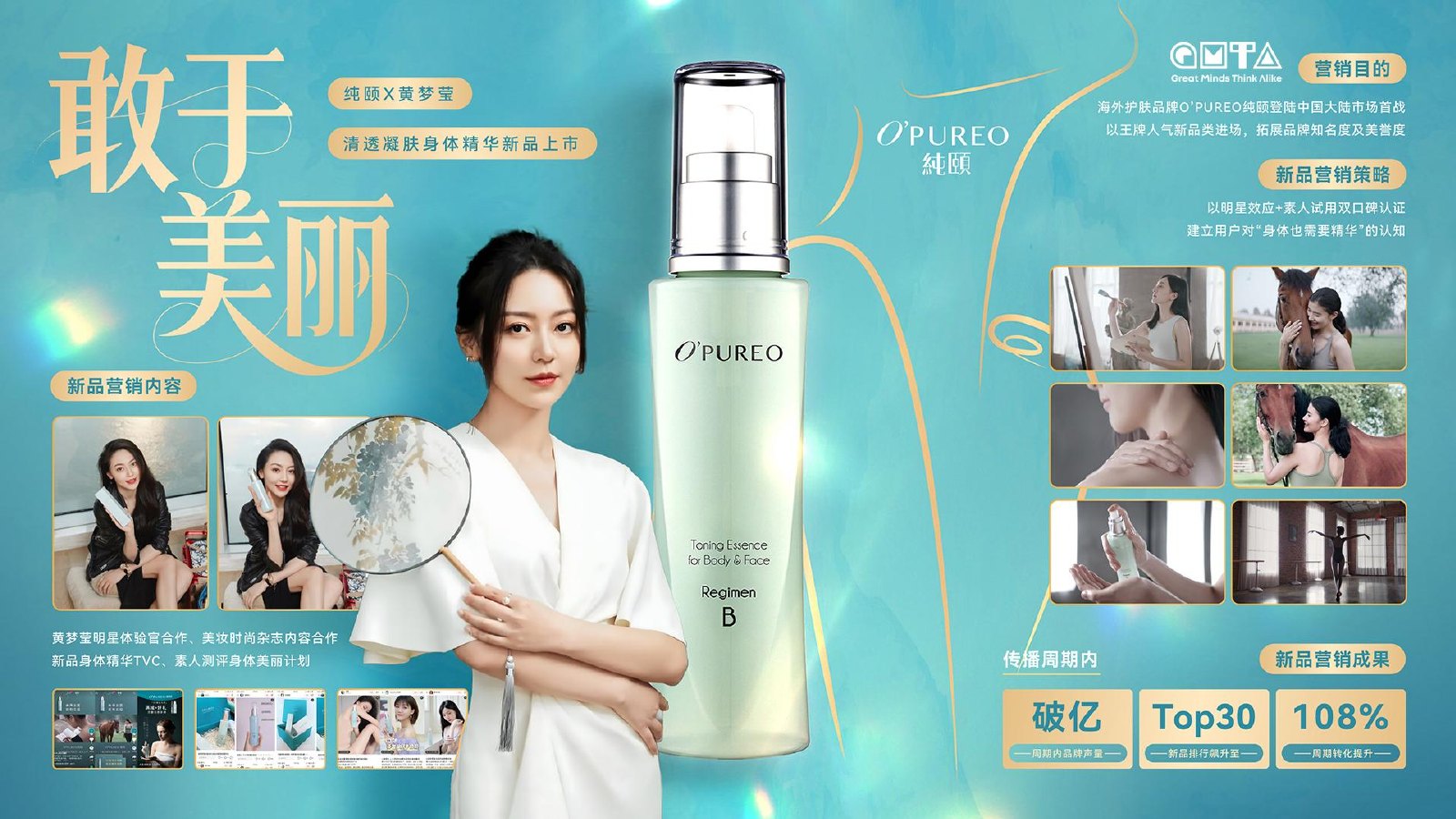 O’PUREO 纯颐：敢于美丽