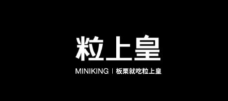 粒上皇